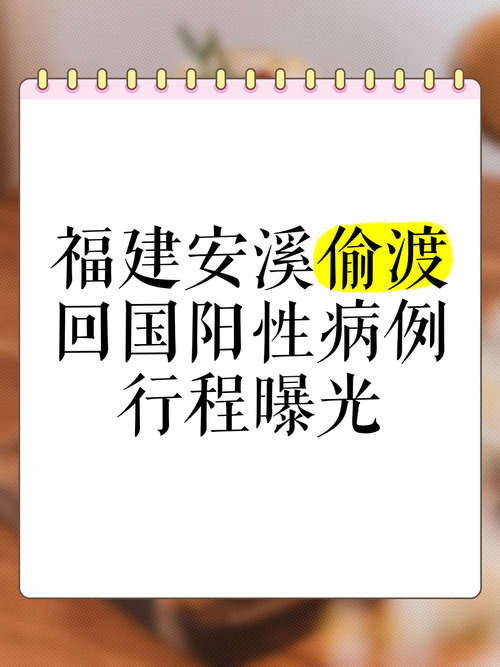 安溪溪疫情-安溪疫情最新通知-第6张图片 安溪溪疫情-安溪疫情最新通知-第6张图片