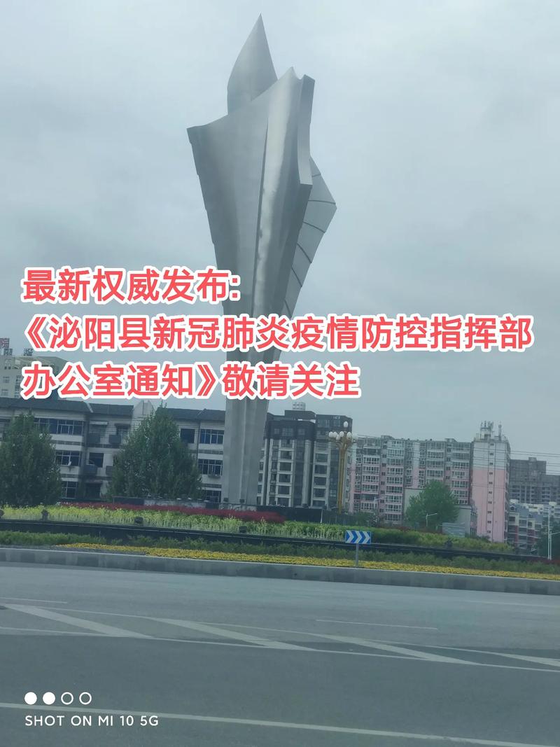 【泌阳县疫情,泌阳县疫情通报】-第2张图片 【泌阳县疫情,泌阳县疫情通报】-第2张图片