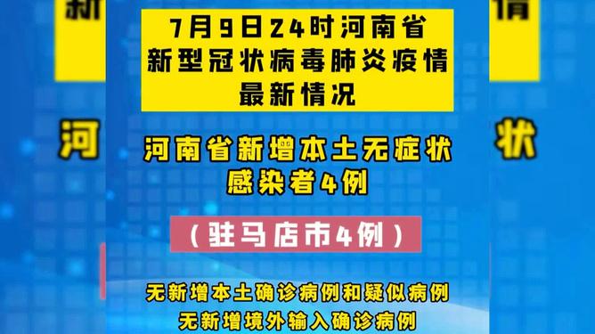 【泌阳县疫情,泌阳县疫情通报】-第4张图片 【泌阳县疫情,泌阳县疫情通报】-第4张图片