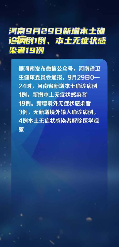 【泌阳县疫情,泌阳县疫情通报】-第5张图片 【泌阳县疫情,泌阳县疫情通报】-第5张图片