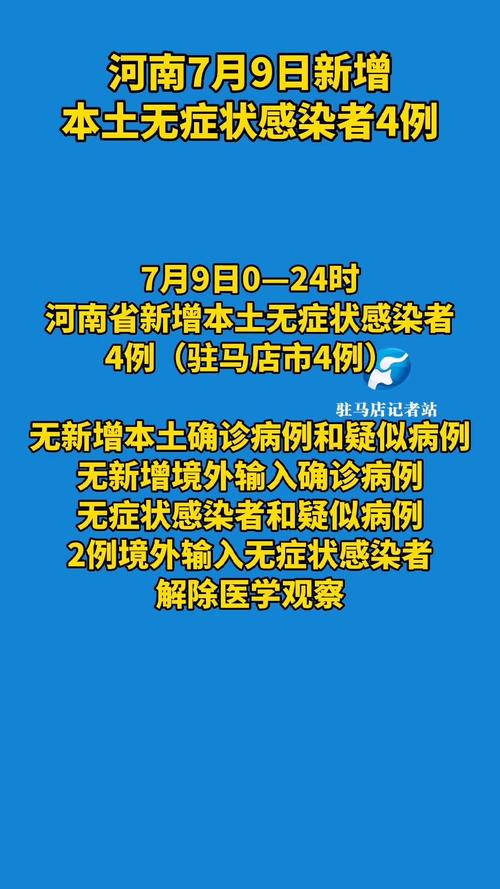 【泌阳县疫情,泌阳县疫情通报】-第6张图片 【泌阳县疫情,泌阳县疫情通报】-第6张图片