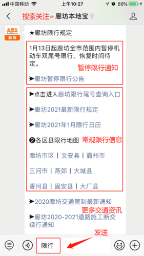 文安限行-文安限行查询-第4张图片 文安限行-文安限行查询-第4张图片