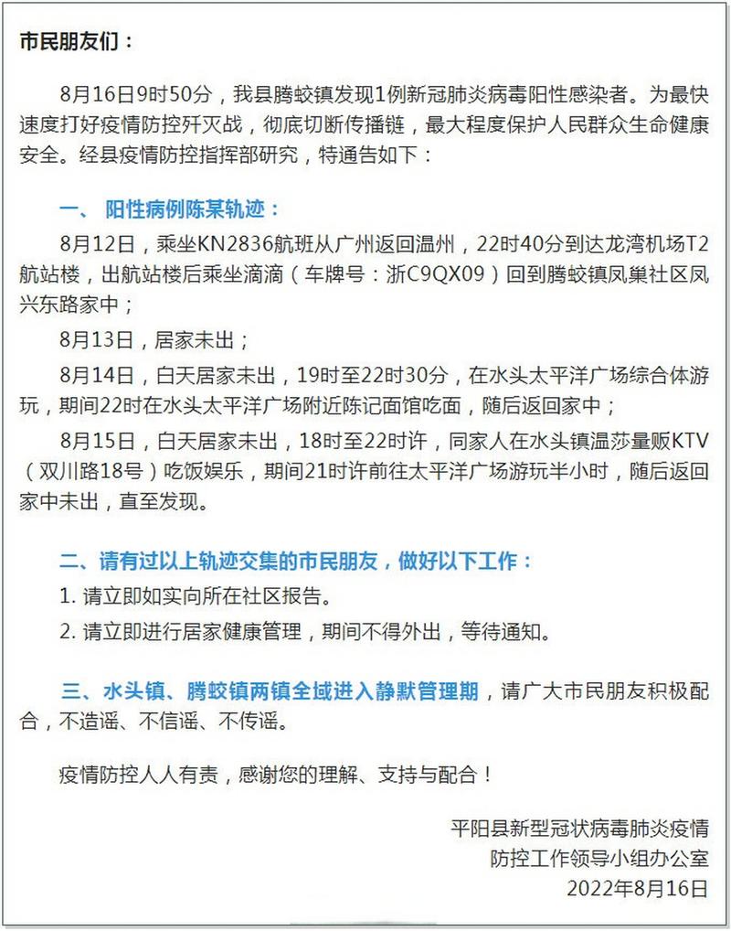 鳌江疫情路段(鳌江疫情路段最新消息)-第2张图片 鳌江疫情路段(鳌江疫情路段最新消息)-第2张图片