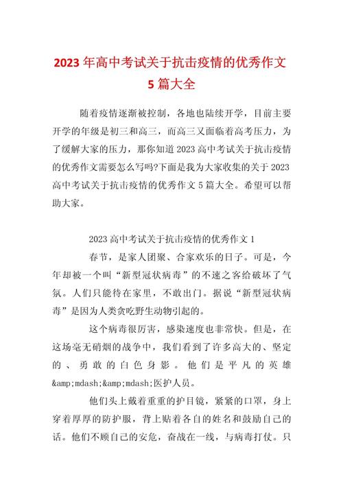 疫情作文高考,疫情作文高考作文-第1张图片 疫情作文高考,疫情作文高考作文-第1张图片