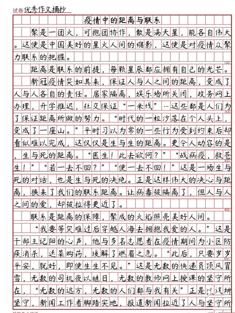 疫情作文高考,疫情作文高考作文-第4张图片 疫情作文高考,疫情作文高考作文-第4张图片