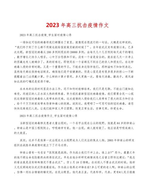 疫情作文高考,疫情作文高考作文-第5张图片 疫情作文高考,疫情作文高考作文-第5张图片