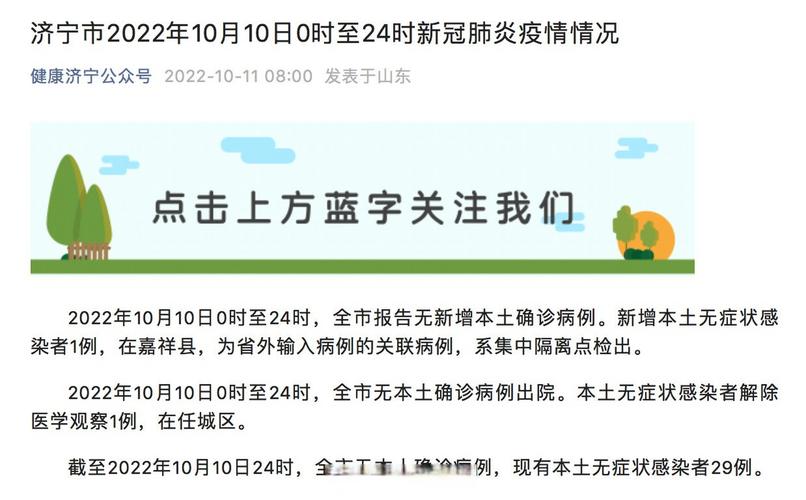 山东疫情最新消息今天新增病例/山东疫情最新通报今天-第5张图片 山东疫情最新消息今天新增病例/山东疫情最新通报今天-第5张图片