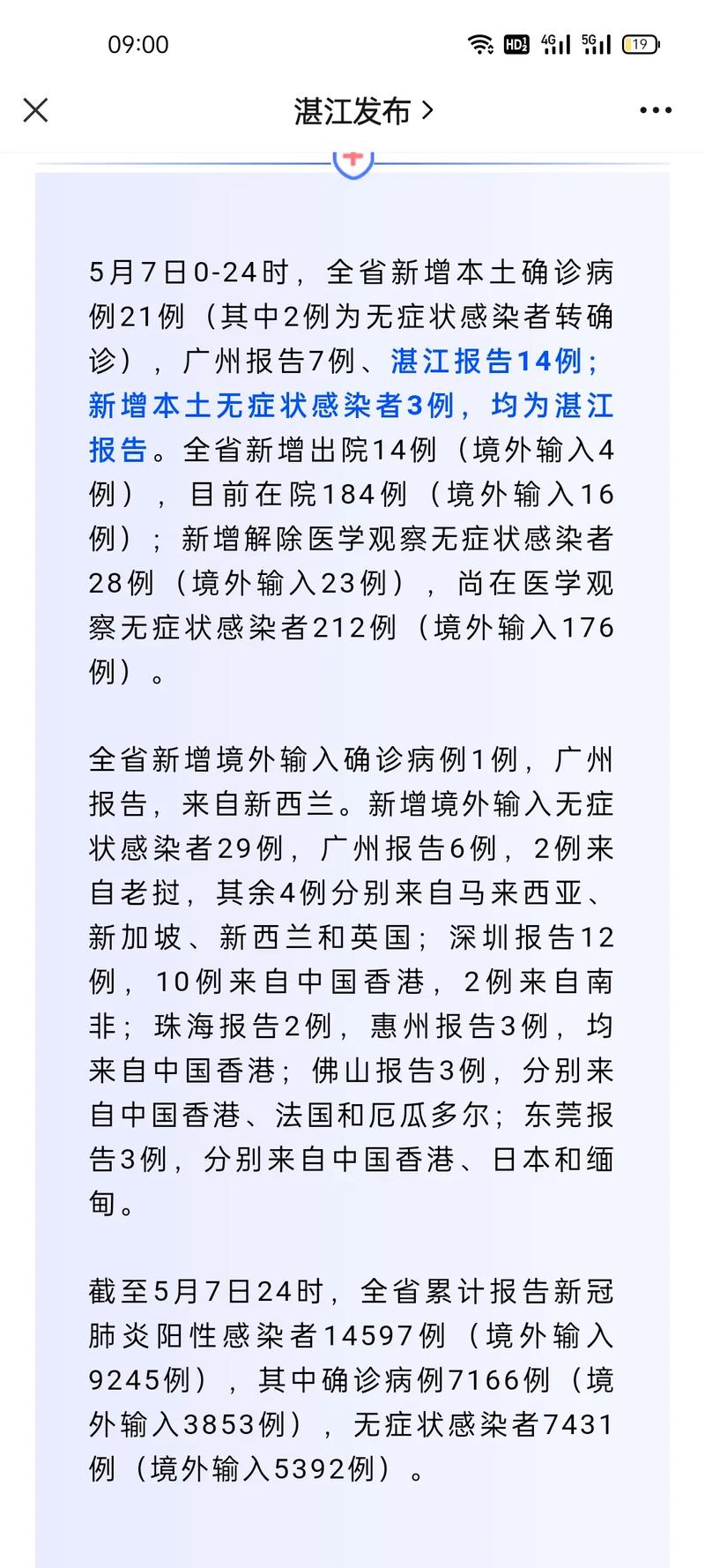 广东疫情最新消息今天/广东疫情最新消息今天中高风险区-第3张图片 广东疫情最新消息今天/广东疫情最新消息今天中高风险区-第3张图片