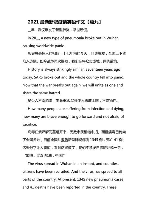 新冠疫情英语-新冠疫情英语作文-第3张图片 新冠疫情英语-新冠疫情英语作文-第3张图片