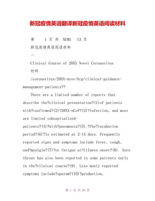 新冠疫情英语-新冠疫情英语作文-第4张图片 新冠疫情英语-新冠疫情英语作文-第4张图片