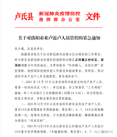 洛阳疫情(洛阳疫情什么时候开始的)-第5张图片 洛阳疫情(洛阳疫情什么时候开始的)-第5张图片