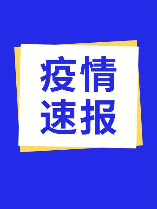 安国疫情最新/安国疫情最新情况通报-第3张图片 安国疫情最新/安国疫情最新情况通报-第3张图片