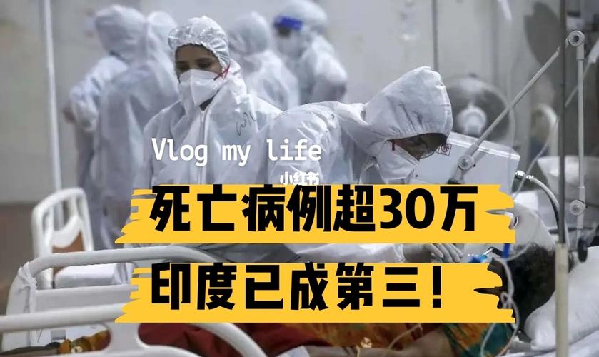 印度疫情最新消息-印度疫情最新消息78亿死了多少人-第2张图片 印度疫情最新消息-印度疫情最新消息78亿死了多少人-第2张图片