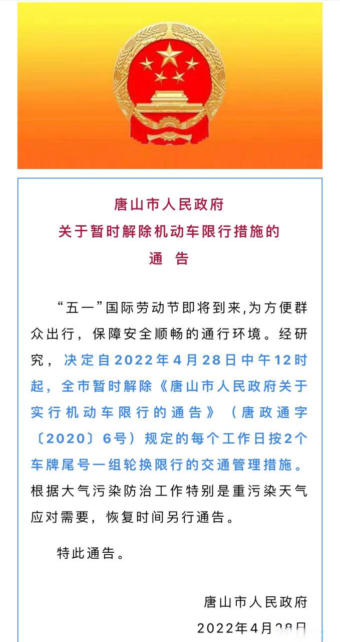 唐山限行处罚(唐山限行罚款几率)-第5张图片 唐山限行处罚(唐山限行罚款几率)-第5张图片