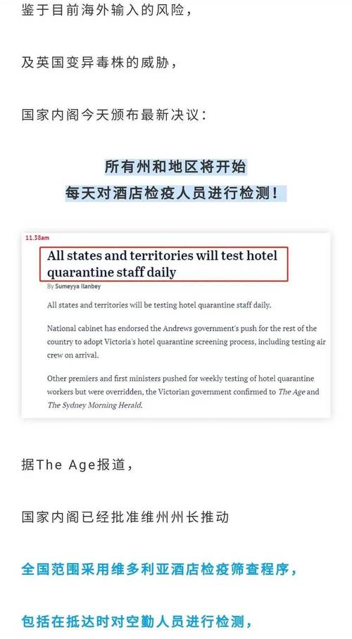 澳洲疫情最新消息-澳洲疫情最新情况-第7张图片 澳洲疫情最新消息-澳洲疫情最新情况-第7张图片