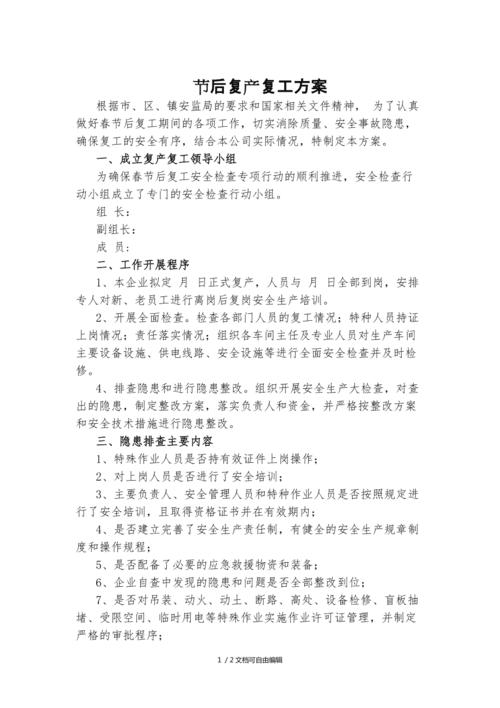 安全环保疫情防护(安全环保疫情防护宣传标语)-第2张图片 安全环保疫情防护(安全环保疫情防护宣传标语)-第2张图片