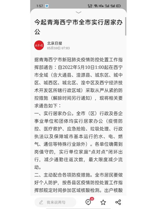 西宁疫情-西宁疫情实时动态-第3张图片 西宁疫情-西宁疫情实时动态-第3张图片