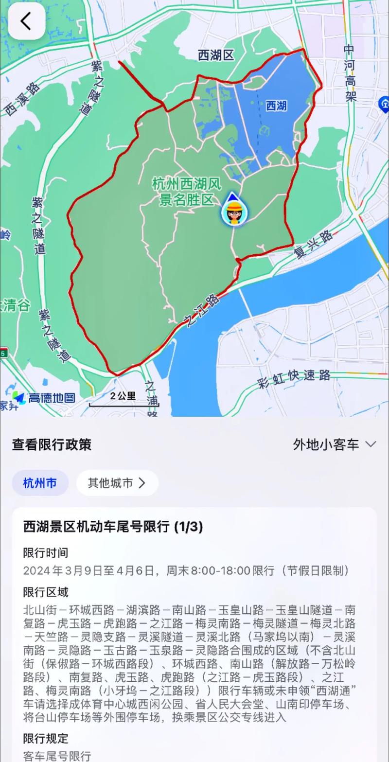 【西湖风景区限行,杭州西湖限行吗】-第3张图片 【西湖风景区限行,杭州西湖限行吗】-第3张图片