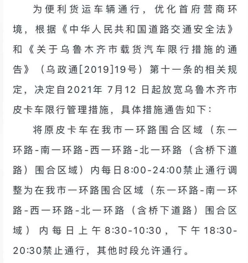 乌鲁木齐限行处罚,乌鲁木齐限行会被拍吗-第1张图片 乌鲁木齐限行处罚,乌鲁木齐限行会被拍吗-第1张图片