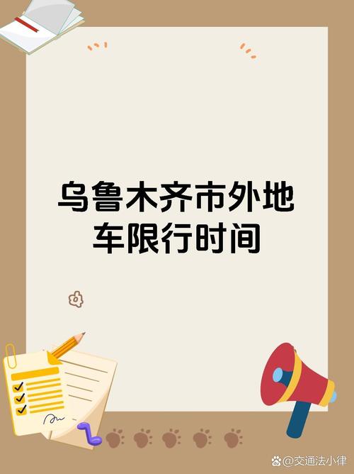 乌鲁木齐限行处罚,乌鲁木齐限行会被拍吗-第4张图片 乌鲁木齐限行处罚,乌鲁木齐限行会被拍吗-第4张图片