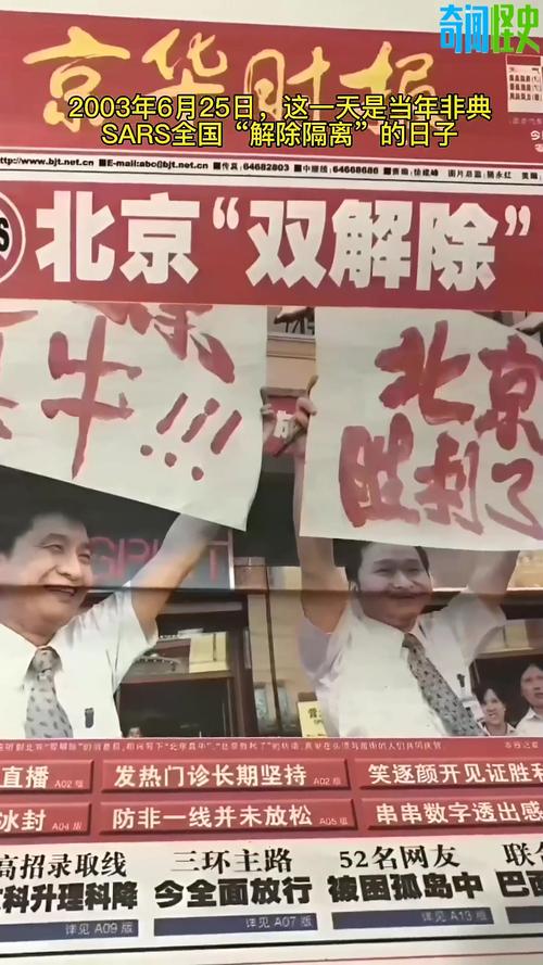 2003年疫情时间(03年到20年的疫情)-第7张图片 2003年疫情时间(03年到20年的疫情)-第7张图片