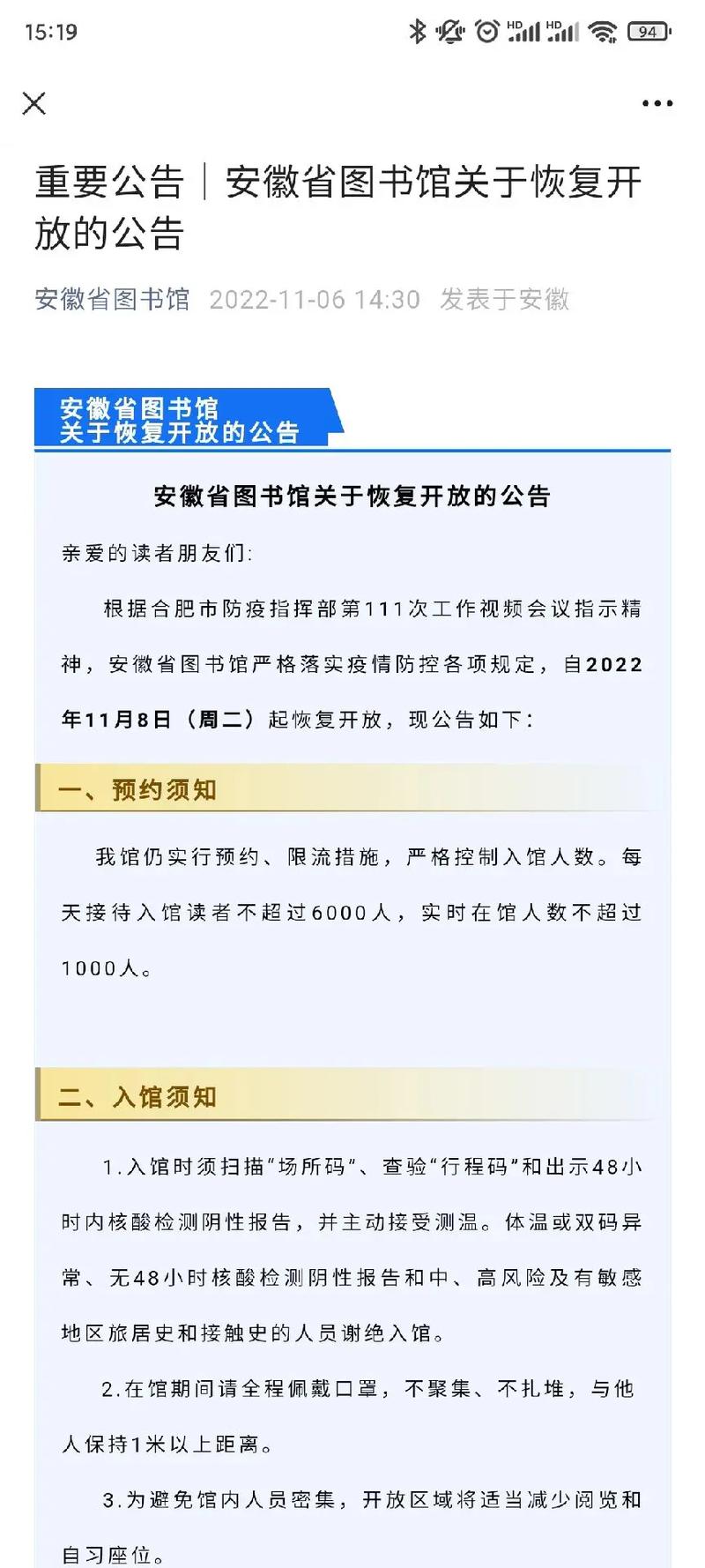安徽8日疫情-3月9日安徽疫情最新消息动态查询-第2张图片 安徽8日疫情-3月9日安徽疫情最新消息动态查询-第2张图片