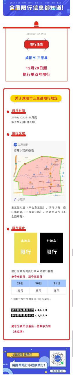 三原限行区域，三原限行区域有哪些