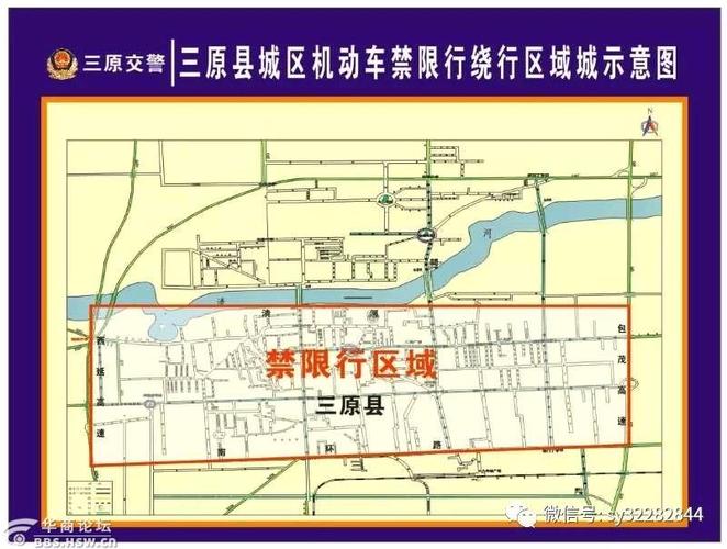 三原限行区域,三原限行区域有哪些-第3张图片 三原限行区域,三原限行区域有哪些-第3张图片
