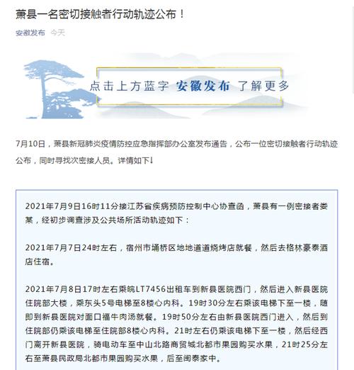 安徽疫情公布,安徽疫情公布最新消息-第3张图片 安徽疫情公布,安徽疫情公布最新消息-第3张图片