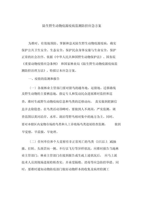 【国家突发重大动物疫情应急预案,国家突发重大动物疫情应急预案最新版本】