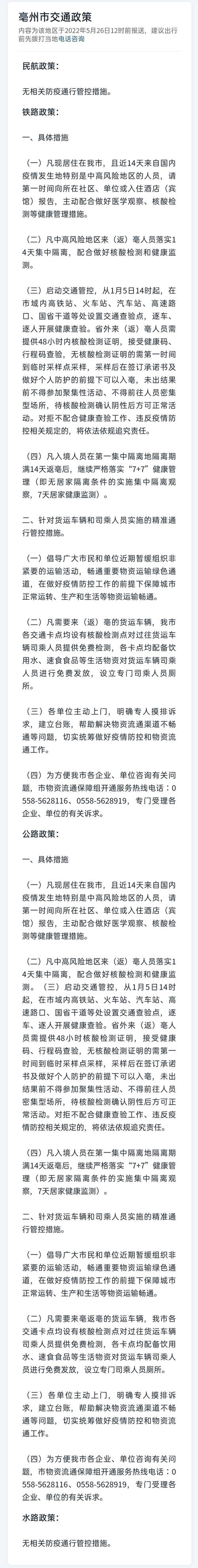 安徽疫情政策(安徽发布最新疫情管控政策)-第6张图片 安徽疫情政策(安徽发布最新疫情管控政策)-第6张图片