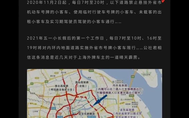 上海临牌限行范围-上海临牌限行规则-第1张图片 上海临牌限行范围-上海临牌限行规则-第1张图片