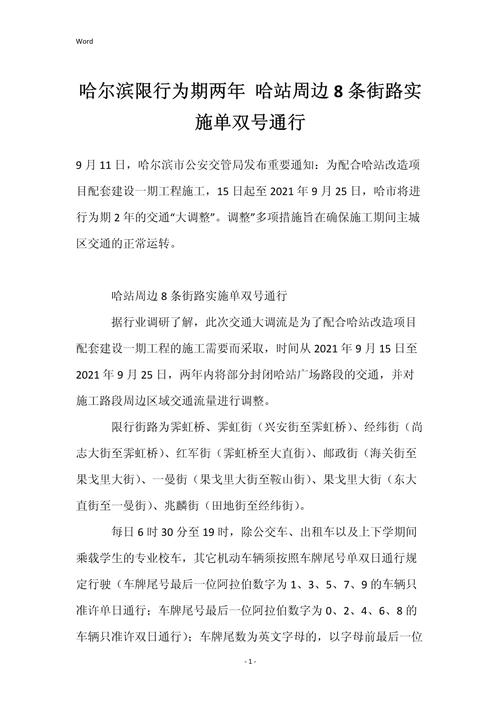 哈尔滨单双号限行(哈尔滨单双号限行规则 雾霾)-第4张图片 哈尔滨单双号限行(哈尔滨单双号限行规则 雾霾)-第4张图片