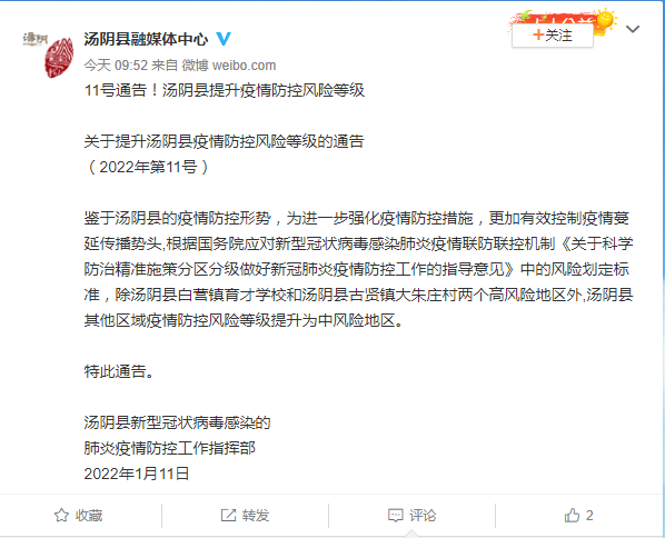 安阳疫情鲁/安阳役情-第4张图片 安阳疫情鲁/安阳役情-第4张图片