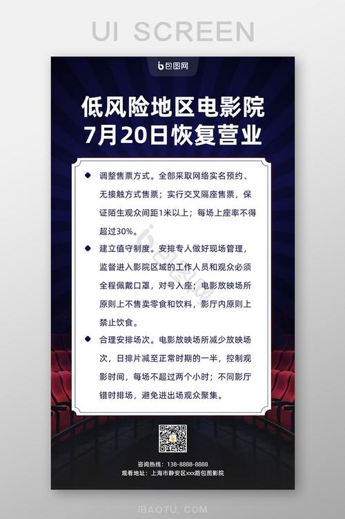 2020疫情电影院恢复,2020疫情 电影院恢复-第4张图片 2020疫情电影院恢复,2020疫情 电影院恢复-第4张图片