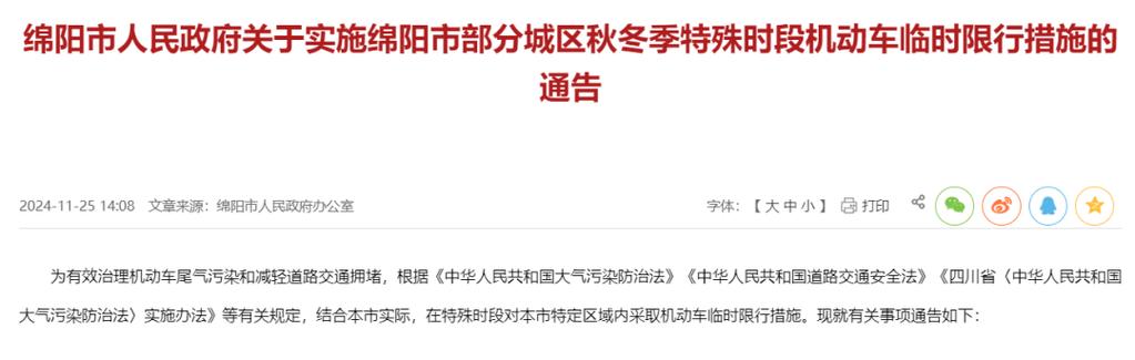 供暖季单双号限行/供暖是几号到几号-第3张图片