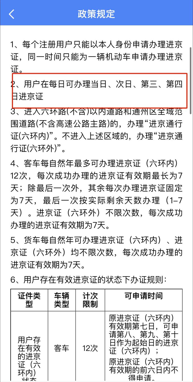 怀柔限行图(北京怀柔限行路段)-第3张图片 怀柔限行图(北京怀柔限行路段)-第3张图片
