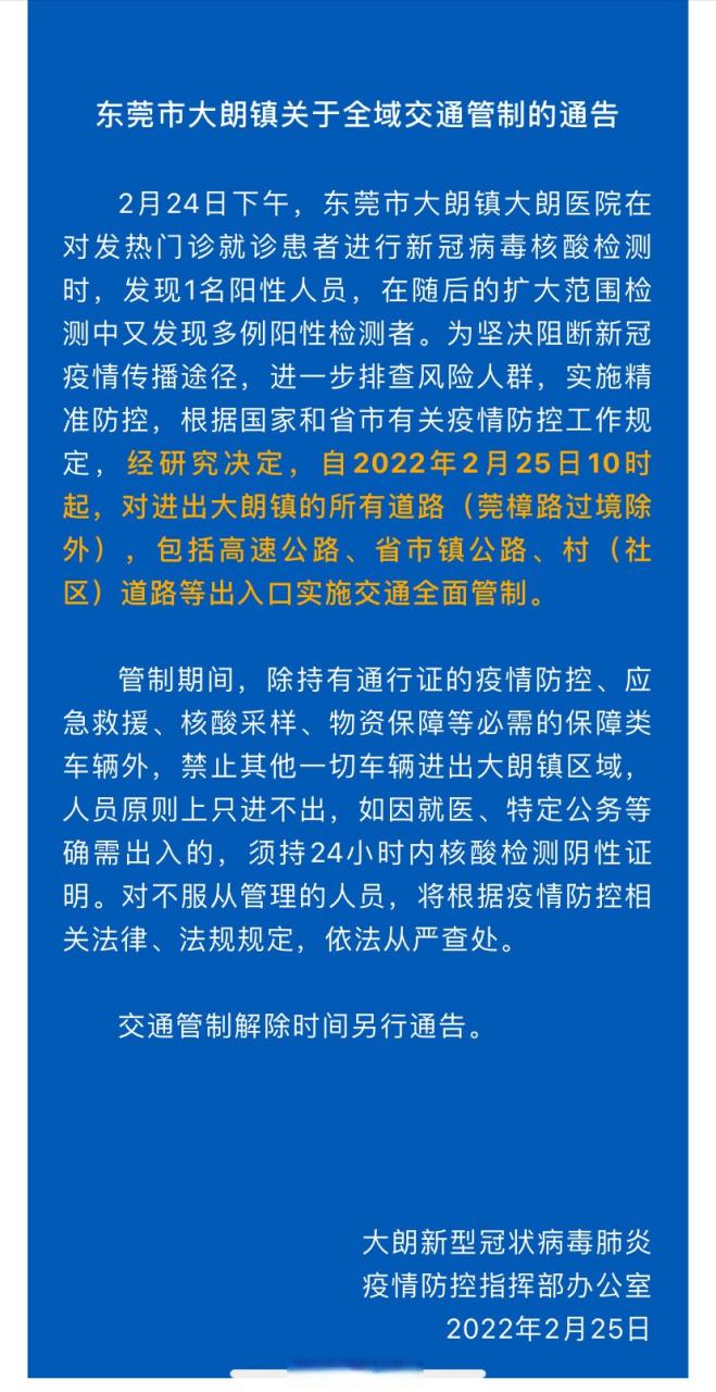 【东莞新冠疫情,东莞新冠疫情轨迹】-第2张图片 【东莞新冠疫情,东莞新冠疫情轨迹】-第2张图片
