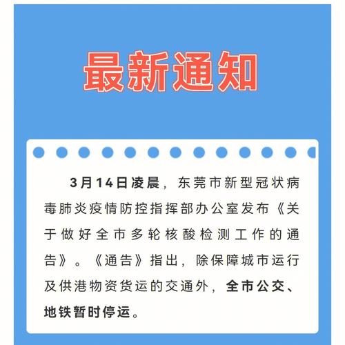 【东莞新冠疫情,东莞新冠疫情轨迹】-第3张图片 【东莞新冠疫情,东莞新冠疫情轨迹】-第3张图片