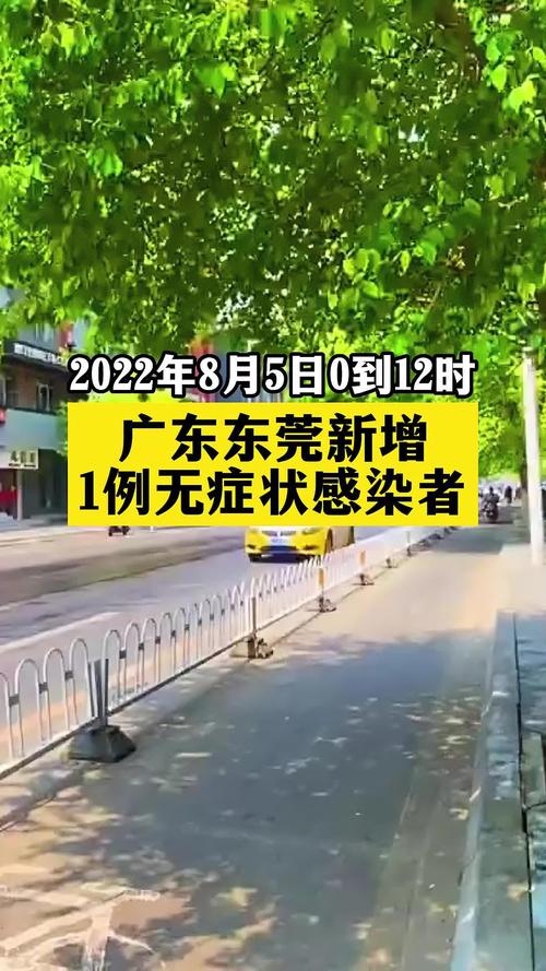 【东莞新冠疫情,东莞新冠疫情轨迹】-第5张图片 【东莞新冠疫情,东莞新冠疫情轨迹】-第5张图片