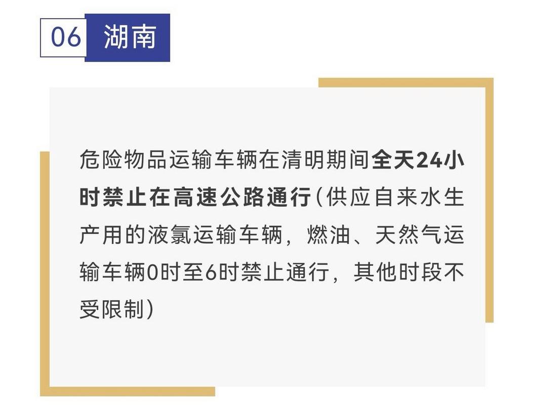 山东高速限行,山东高速限行通知-第3张图片 山东高速限行,山东高速限行通知-第3张图片
