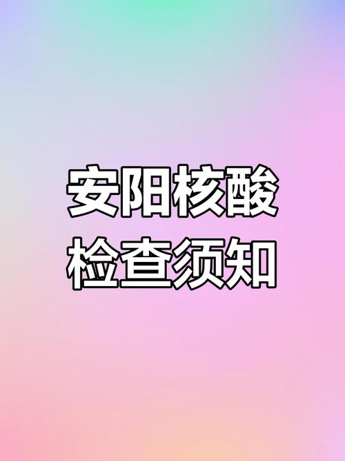 安阳疫情措施-安阳疫情政策-第1张图片 安阳疫情措施-安阳疫情政策-第1张图片