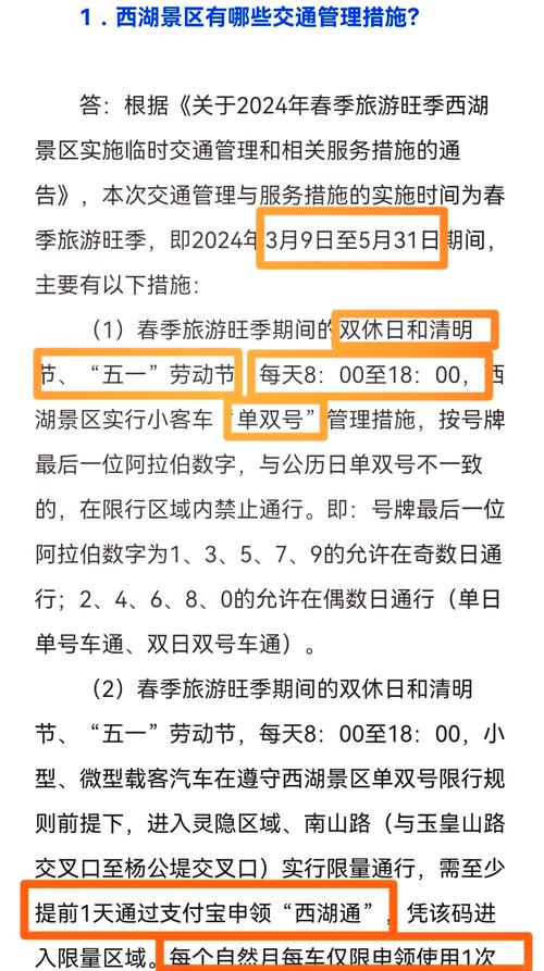 西湖区限行(西湖区限行扣分吗)-第7张图片 西湖区限行(西湖区限行扣分吗)-第7张图片