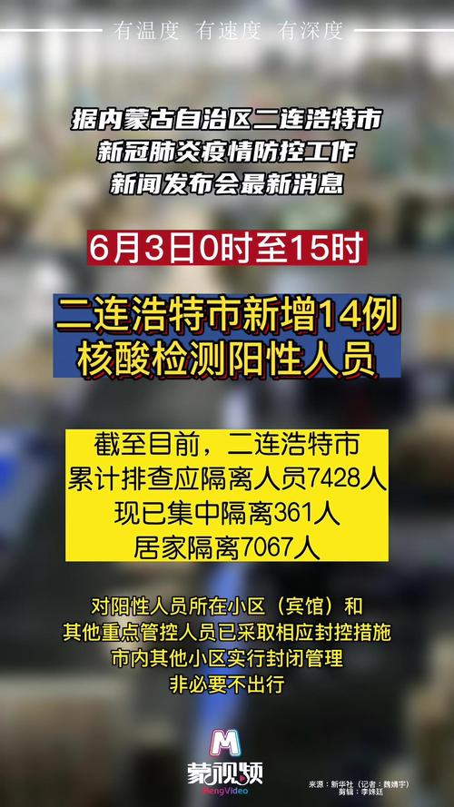 内蒙古疫情,内蒙古疫情爆发时间-第5张图片 内蒙古疫情,内蒙古疫情爆发时间-第5张图片