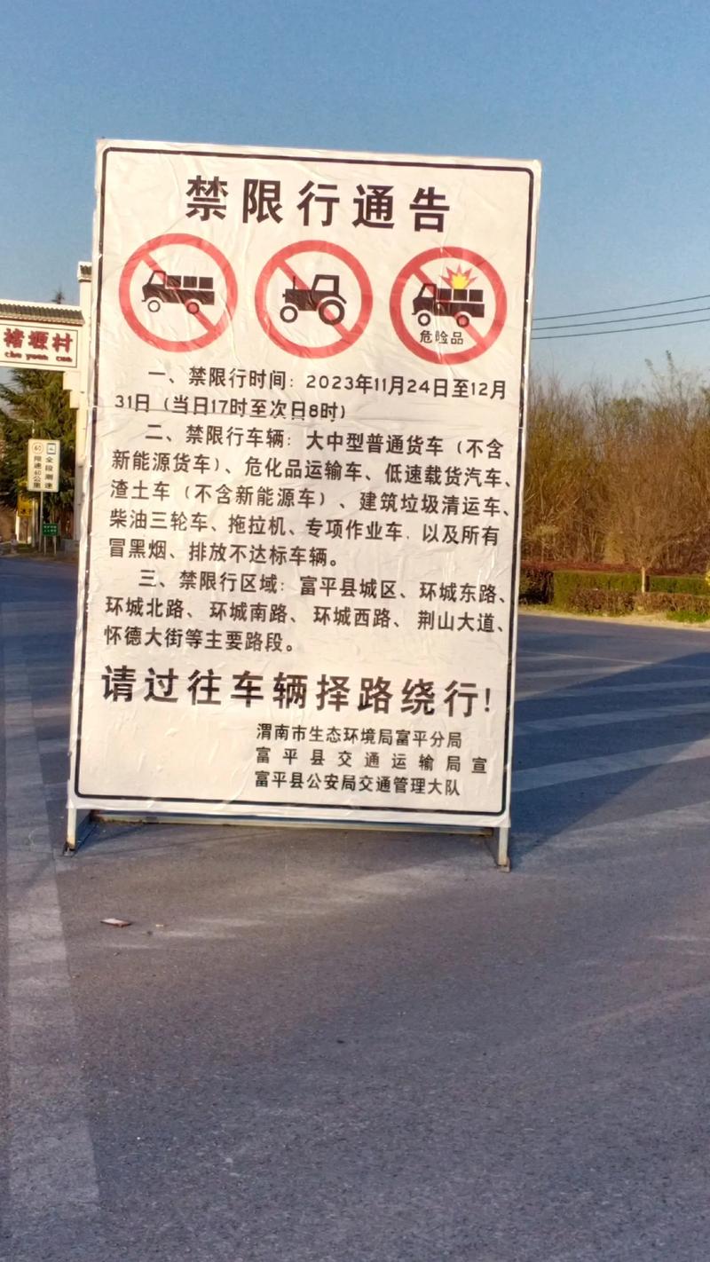 交通限行标志/限行标志是什么样的-第6张图片 交通限行标志/限行标志是什么样的-第6张图片