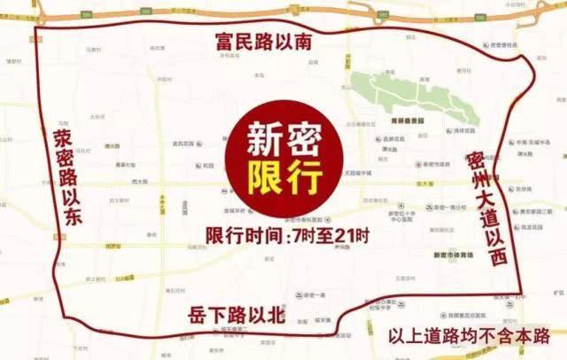 新密限行区域(新密限行路段都是哪一块)-第4张图片 新密限行区域(新密限行路段都是哪一块)-第4张图片