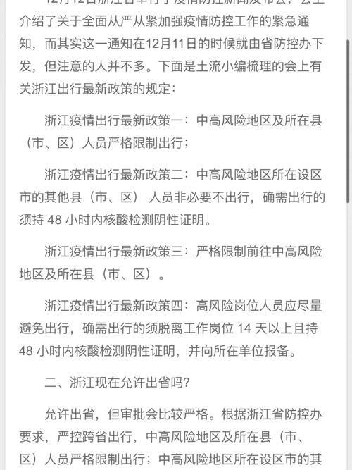 【浙江省疫情,浙江省疫情期间工期顺延怎么规定】-第2张图片 【浙江省疫情,浙江省疫情期间工期顺延怎么规定】-第2张图片