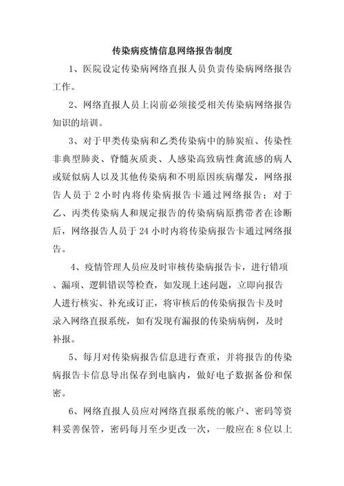 【传染病疫情报告制度,传染病疫情报告制度最新版】