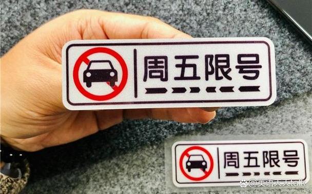 单双号限行英语怎么说(单双号限行的英语)-第3张图片 单双号限行英语怎么说(单双号限行的英语)-第3张图片
