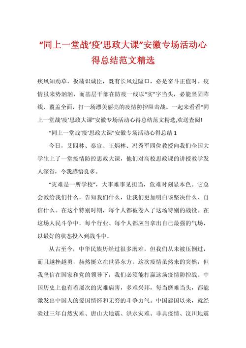 安徽疫情思政-思政大课疫情-第1张图片 安徽疫情思政-思政大课疫情-第1张图片